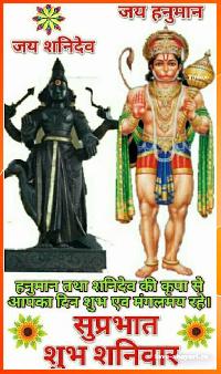 shubh shanivar image